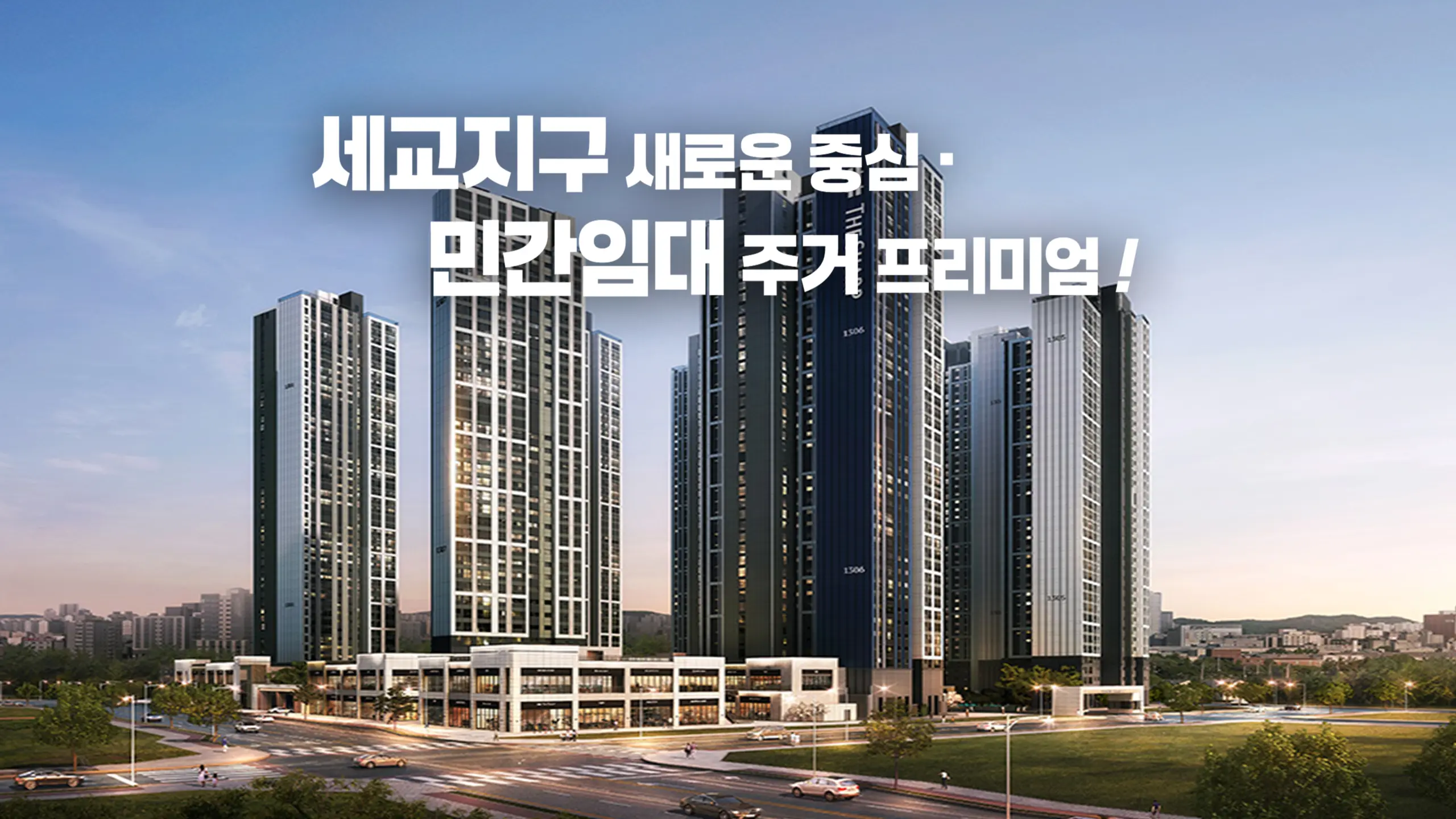 오산역 더샵아크시티 아파트 조감도